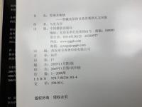 中文洋書　雪域聖地情　青藏高原的自然景観和人文風貌