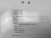 中文洋書　雪域聖地情　青藏高原的自然景観和人文風貌