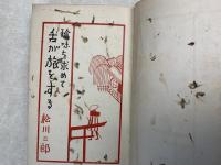 珍味を求めて　舌が旅をする