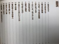 ふしぎふしぎ　人のからだ