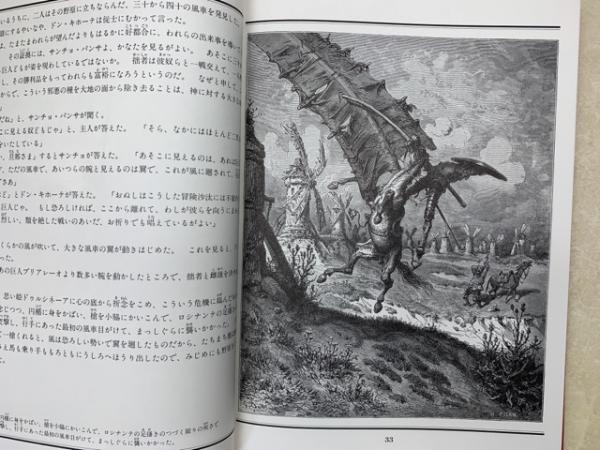 中華のおせち贈り物 図説ドン・キホーテ ギュスターブ・ドレ(ギュスターブ・ドレ アート・デザイン・音楽