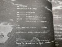 法然　生涯と美術　特別展覧会　法然上人八百回忌