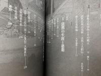 法然　生涯と美術　特別展覧会　法然上人八百回忌
