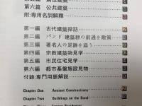 上海歴史建築遊　日本語版