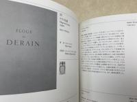 絵と言葉2　画家たちへの讃歌：1930-60年代のパリ