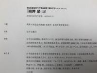 照井榮展　第5回選抜現代作家自選展