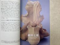 横田七郎展　誰もが気が付かなかった彫りの美を求めて
