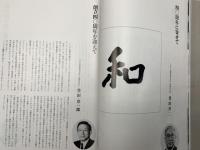 トヨタ自動車労働組合　40年の歩み/真の豊かさをもとめて