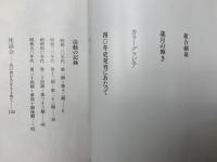 トヨタ自動車労働組合　40年の歩み/真の豊かさをもとめて