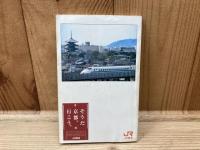 ’95　夏　時刻表