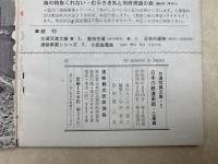 日本の鉄道車両　工業篇　交通写真文庫2