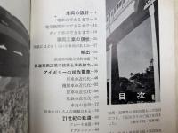 日本の鉄道車両　工業篇　交通写真文庫2