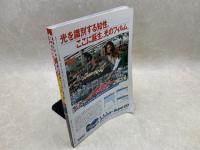 女の写し方上達の手引　日本フォトコンテスト5月号別冊