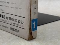 ラジオ技術　1968/1　特集　ステレオ装置の総合設計と製作