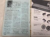 ラジオ技術　1968/1　特集　ステレオ装置の総合設計と製作