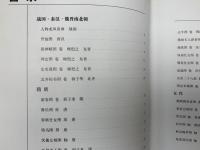 中国名画全集　全4巻