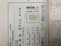 護国の書　上巻