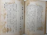 護国の書　上巻