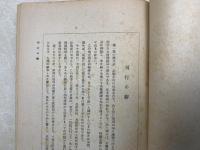 護国の書　上巻