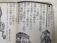 宝石　臨時増刊　1959/12　11人の新鋭推理作家