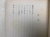 光る海 科学随筆