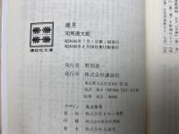 歳月