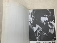 エリック・クラプトンの軌跡　完全資料付　ロック史に残るパーフェクト・プレイヤー