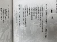屋部の八月踊り　屋部の八月踊り一三〇周年記念誌（屋部学誌別巻）