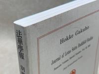 法華学報　別冊特集第拾貳号　新光山清規提唱