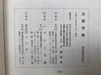 法華学報　別冊特集第拾貳号　新光山清規提唱