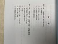 法華学報　別冊特集第拾貳号　新光山清規提唱