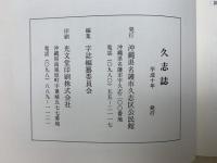 字久志誌