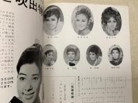 '69　宝塚グランド・パレード　ラブ・パレード上演記念プログラム