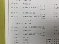 心霊科学研究発表会　第11回　発表論文抄録