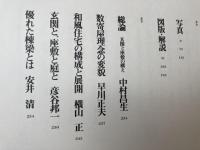 玄関と座敷 【数寄屋建築集成】