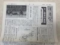 航空祭プログラム　浜松南北基地20周年記念行事　＋　はまな第104号