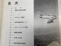 航空祭プログラム　浜松南北基地20周年記念行事　＋　はまな第104号
