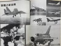 航空祭プログラム　浜松南北基地20周年記念行事　＋　はまな第104号