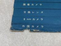 当時物　市販カタログフィルタサイズ一覧表　東芝フィルタ