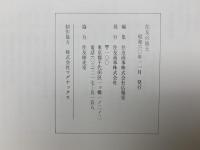 住友の風土