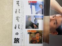 少年隊　写真集　Duet創刊1周年記念