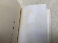 水晶　かながわ豆本第12集