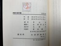 悪魔の教科書