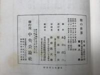 獣の世界