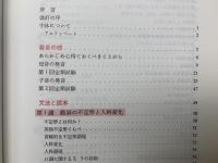 改訂　関口・初等ドイツ語講座　上