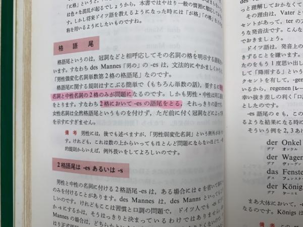 改訂 関口・初等ドイツ語講座 上(関口存男・関口一郎（改訂