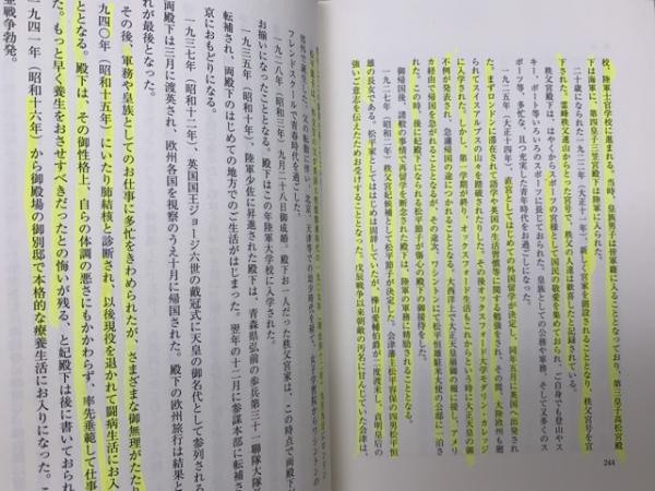 皇族に生まれて 秩父宮随筆集 + Ⅱ 秩父宮談話集 2冊(秩父宮雍 皇族に生まれて 秩父宮随筆集 + Ⅱ 秩父宮談話集 2冊(秩父宮雍