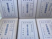 戦前　経済学全集　バラ9冊/唯物史観経済史・資本論体系他