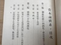 戦前　経済学全集　バラ9冊/唯物史観経済史・資本論体系他