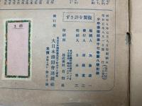 少年博物館　少年倶楽部第十七巻第八号付録